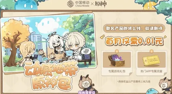 原神联动