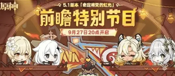 原神直播内容