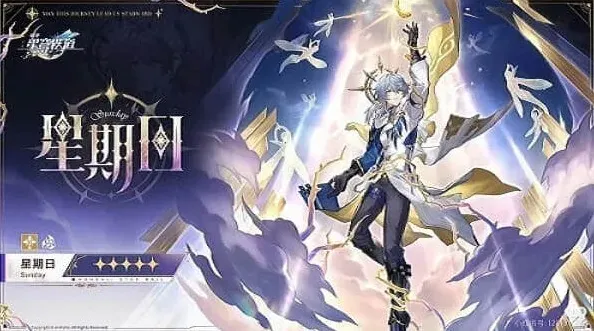 崩坏星穹铁道星穹