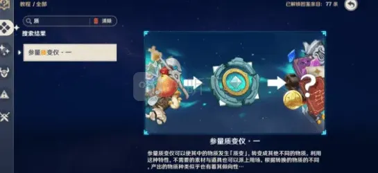 原神参量