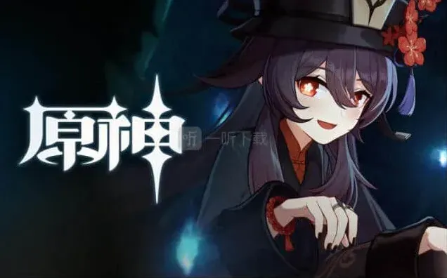 原神胡桃