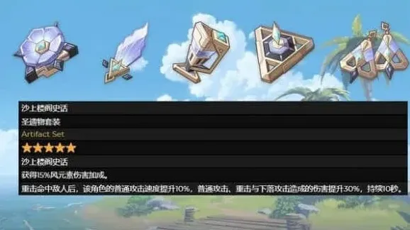 原神圣遗物