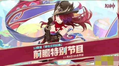 原神前瞻