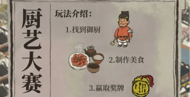 江南百景图厨艺大赛