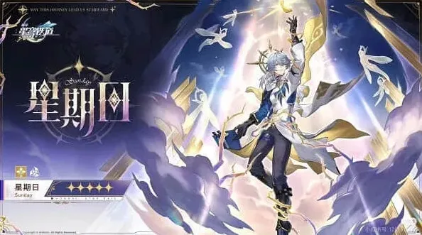 崩坏星穹铁道星穹