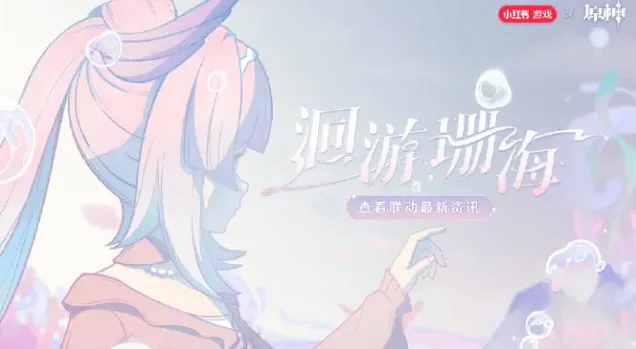 原神珊海