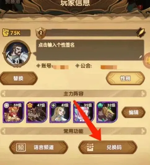 剑与远征兑换码