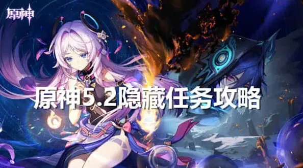 原神任务攻略
