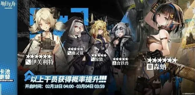 明日方舟卡池