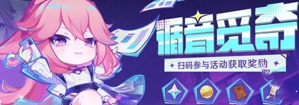 原神循音觅