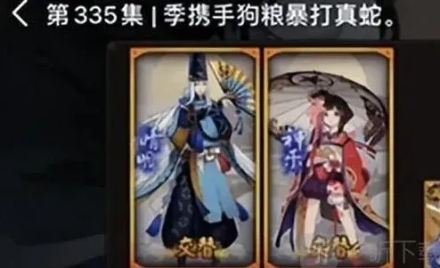 阴阳师真大蛇