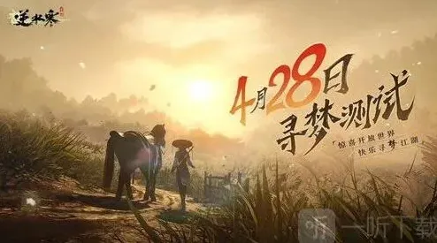逆水寒怎么获取