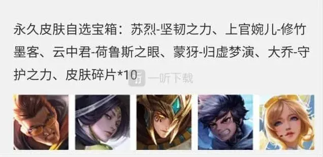 王者荣耀皮肤宝箱