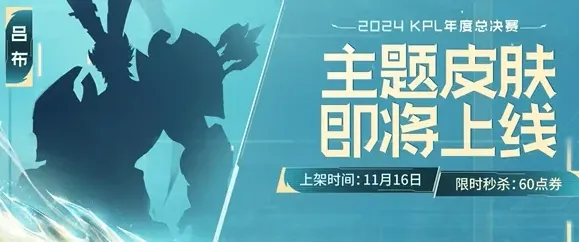王者荣耀总决赛