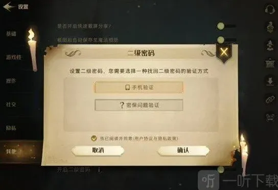 哈利波特二级密码