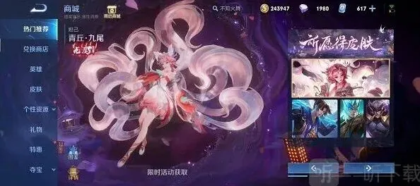 王者荣耀九尾狐