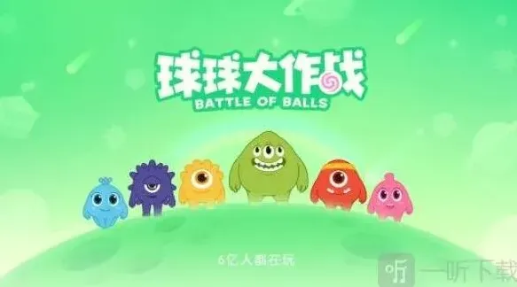球球大作战兑换码