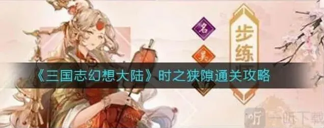 三国志攻略