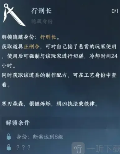 逆水寒行刑