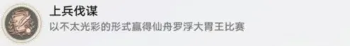 崩坏3上兵伐谋