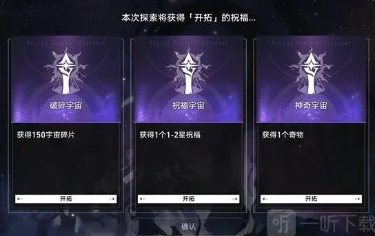 崩坏3模拟宇宙