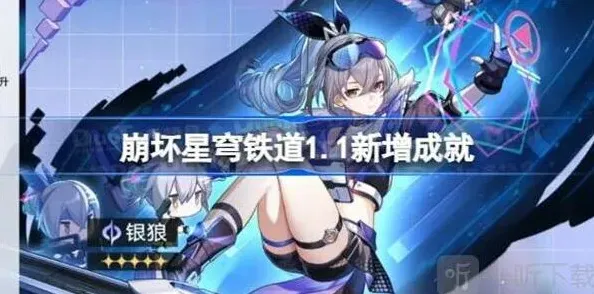 崩坏星穹铁道新增