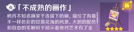 原神不成熟