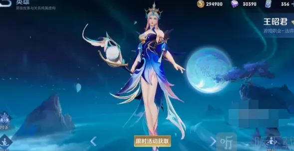 王者荣耀星元
