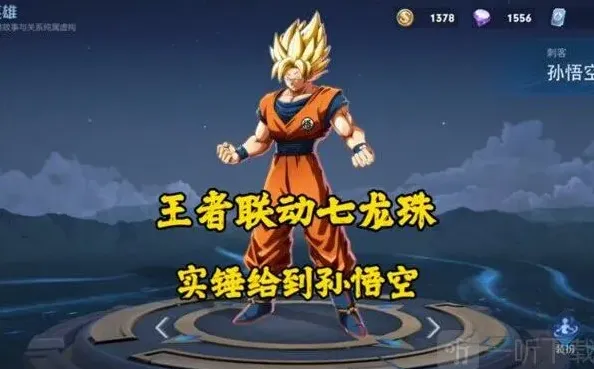 王者荣耀七龙珠