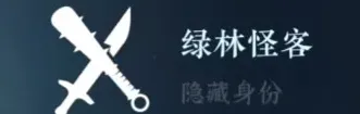 逆水寒怪客