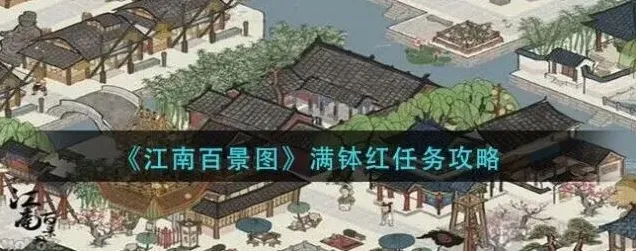 江南百景图百景
