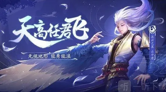 王者荣耀云中君