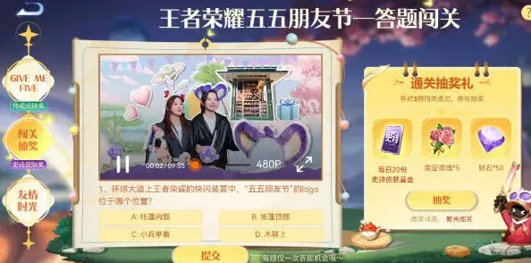 王者荣耀五五开黑节