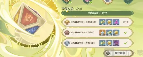 原神应敌
