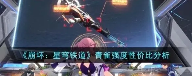 崩坏星穹铁道青雀