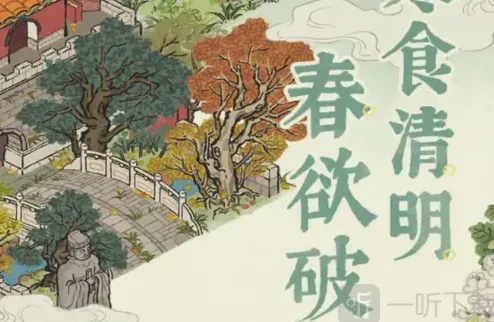 江南百景图百景