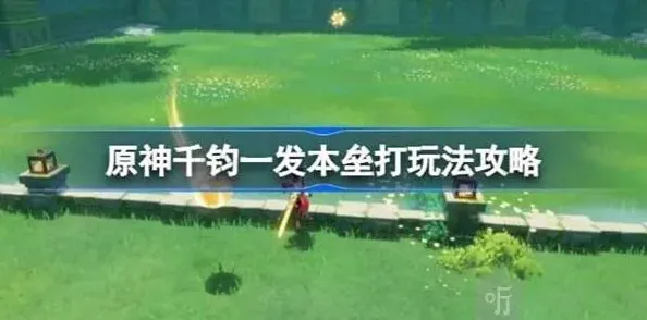 原神本垒打