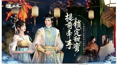 逆水寒双人