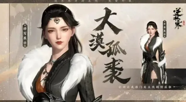 逆水寒孤裘