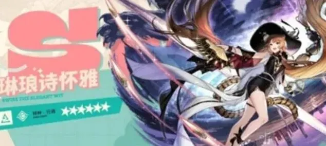 明日方舟诗怀雅