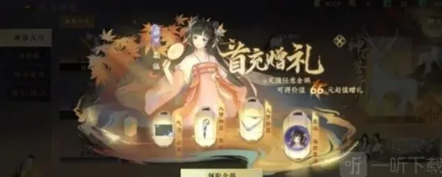 逆水寒奖励
