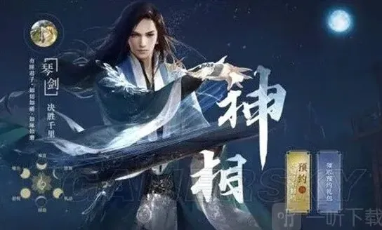 逆水寒神相