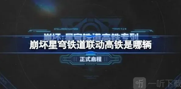 崩坏星穹铁道活动介绍
