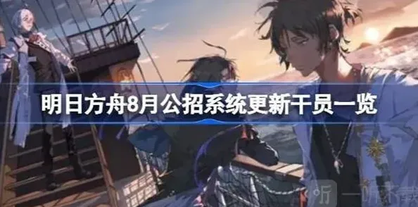 明日方舟干员
