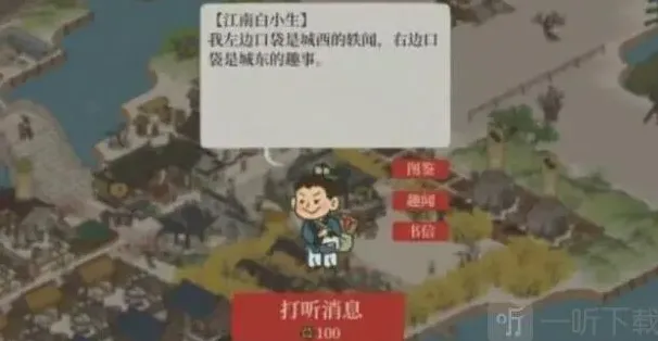 江南百景图信件