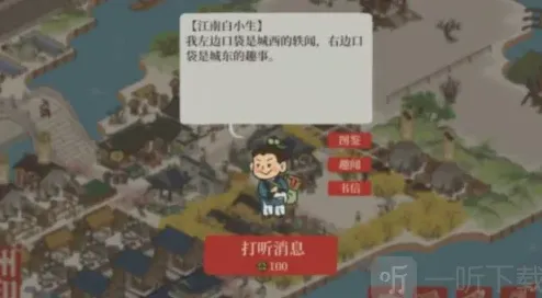 江南百景图小生