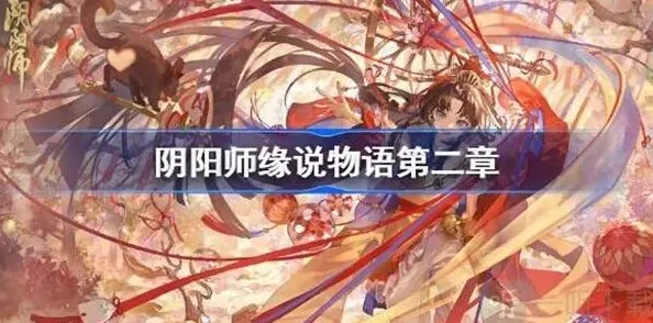 阴阳师物语