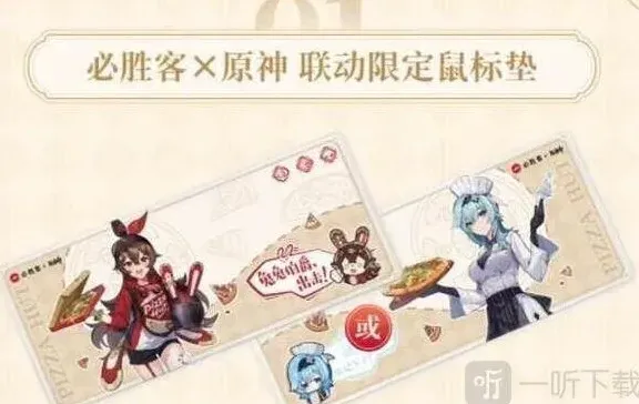 原神必胜客