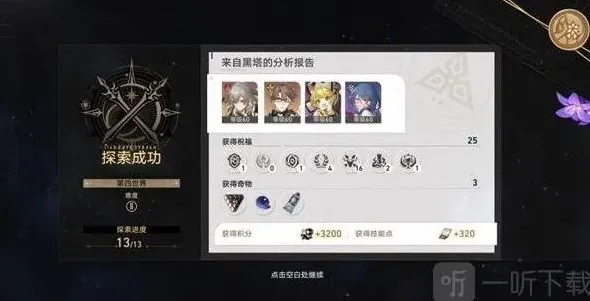 崩坏3星穹