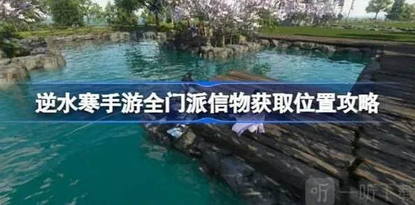 逆水寒信物